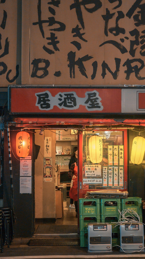 值得体验的居酒屋文化 screenshot