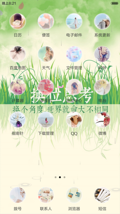 励志人生（全图标+锁屏动态） screenshot