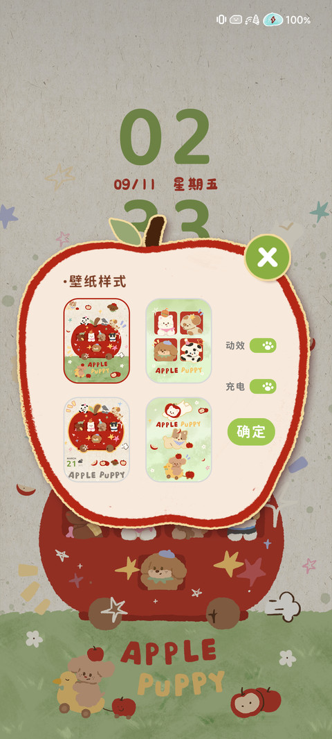 小狗苹果车漫游记 screenshot