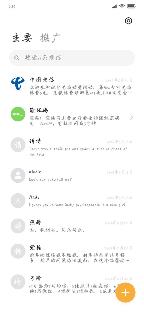 空灵硬笔行书粗体 screenshot