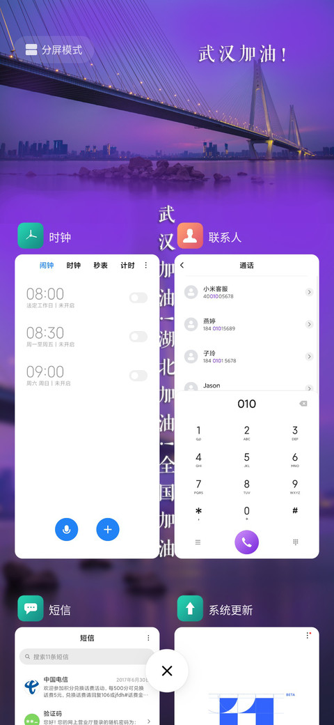 武汉，加油 screenshot