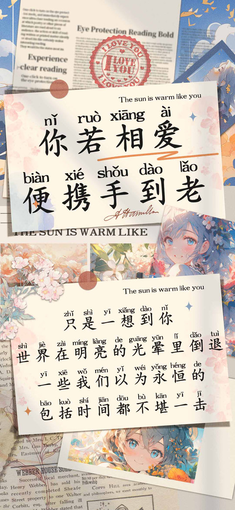 你若相爱便携手到老 screenshot