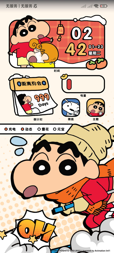 蜡笔小新 暖冬漫画 screenshot