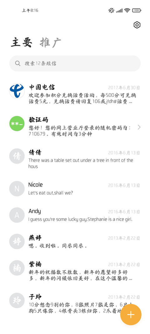 唐诗里独属我的楚楚 screenshot