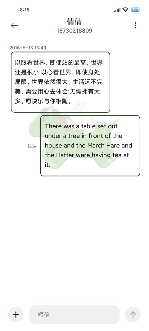 文字拥抱绿马 screenshot