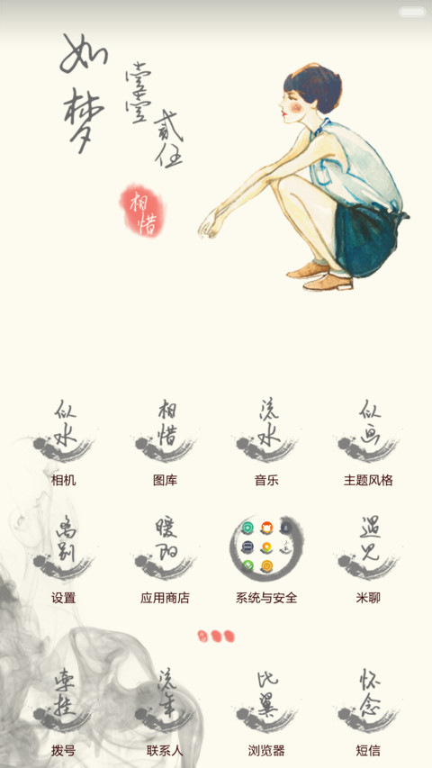 流年【3锁屏+自由桌面+音乐界面】 screenshot
