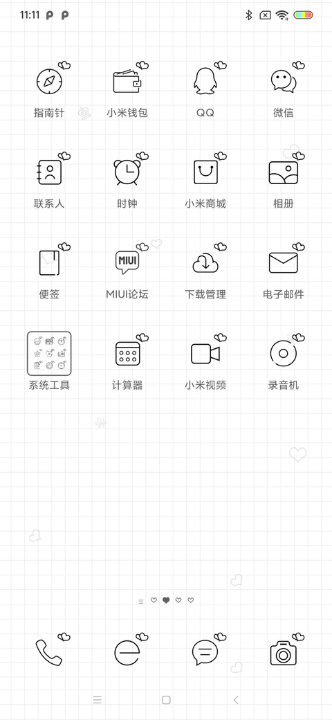 幸好遇见你 订制版 screenshot