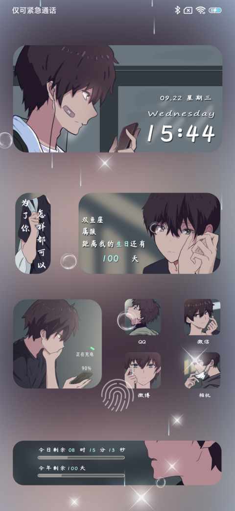 为你怎样都可以 screenshot