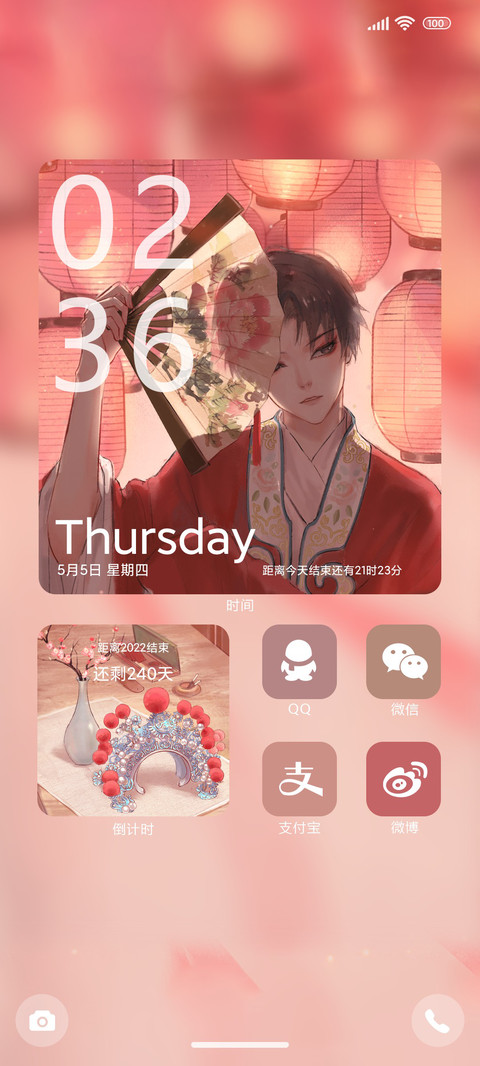 戏子多秋 小组件 screenshot