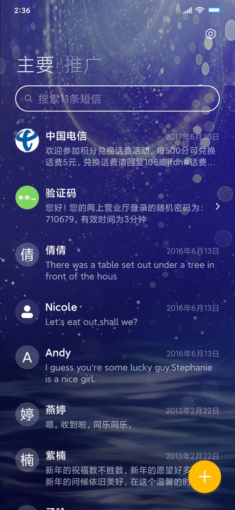 唯美星空 screenshot