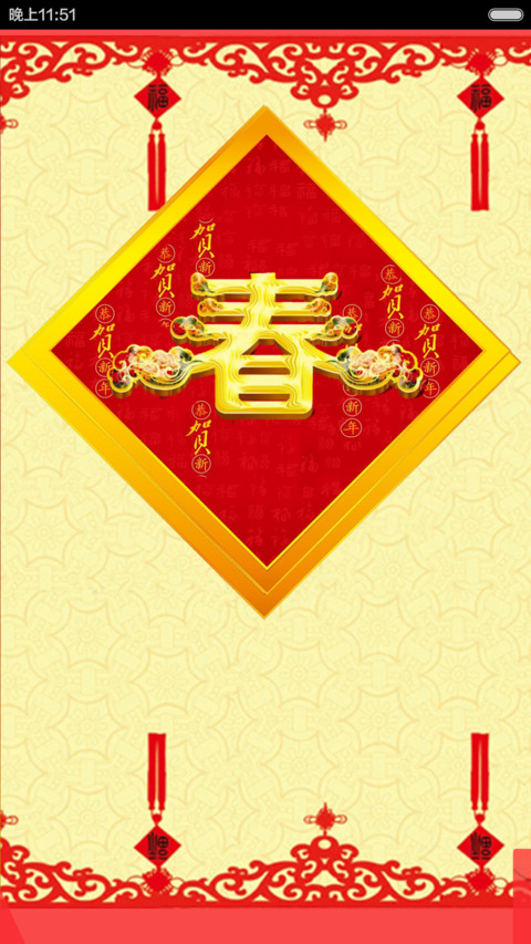 猴年转运（会说话+全动效） screenshot