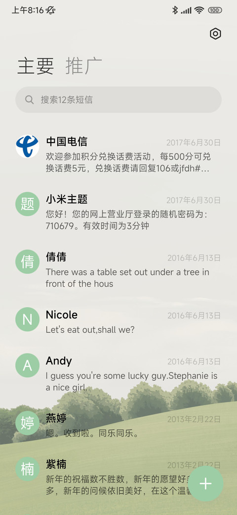 静谧的森林 screenshot