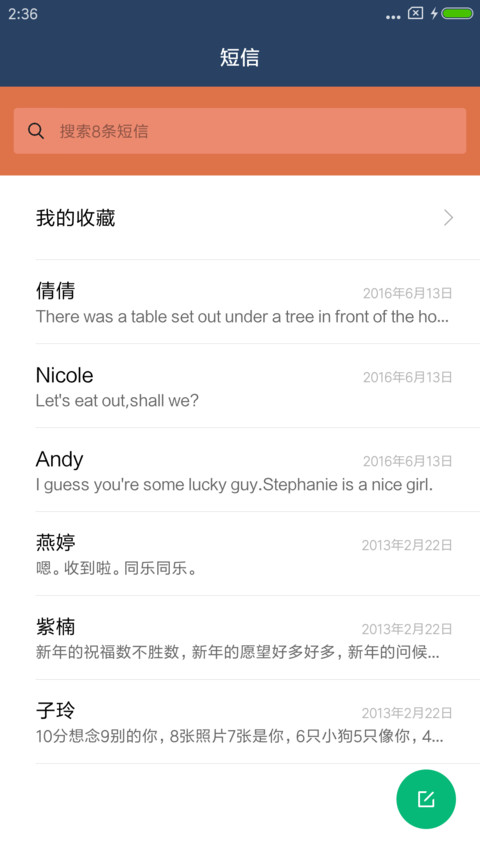 国风脸谱 screenshot