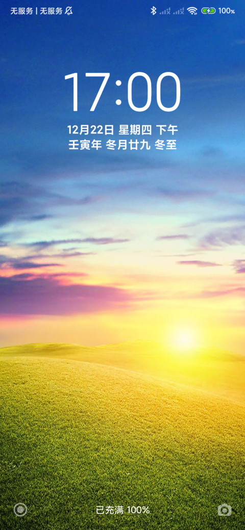 24H壁纸—草原风光 screenshot