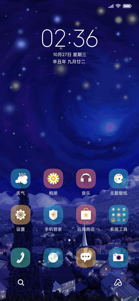 梵高星夜实景深色 screenshot
