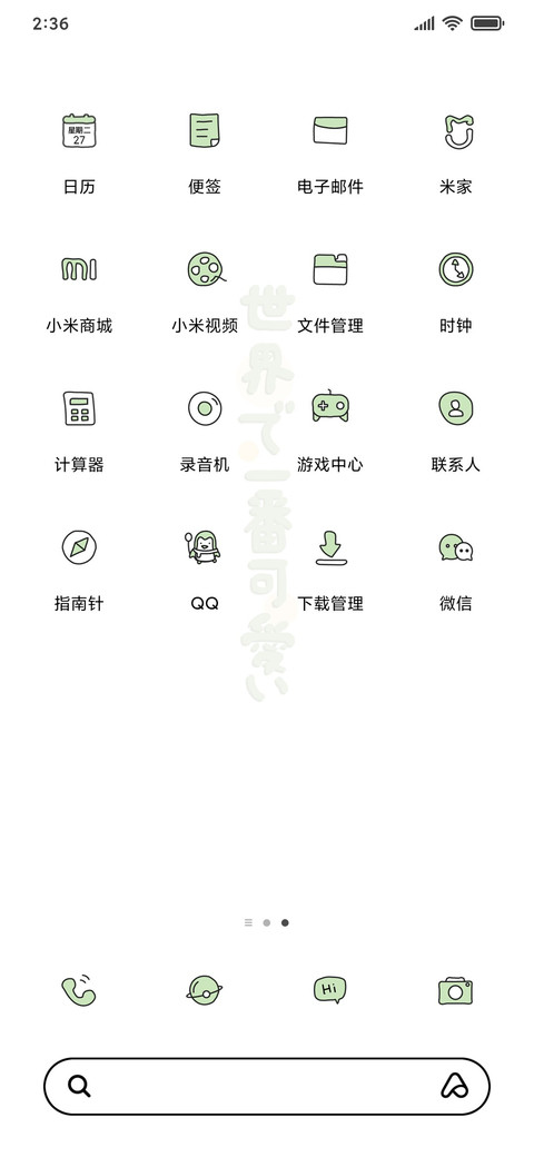 世界第一可爱文字 screenshot