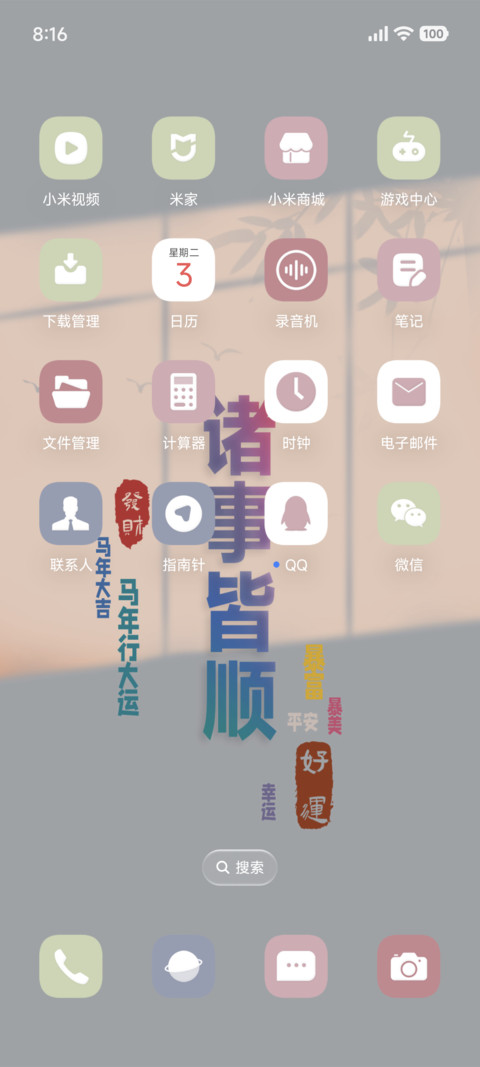 诸事皆顺 screenshot