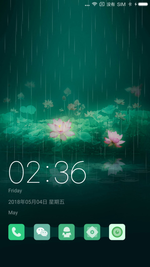 忽然立夏 screenshot