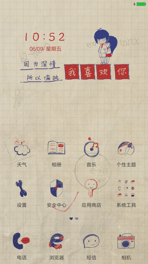 我的作业本 screenshot