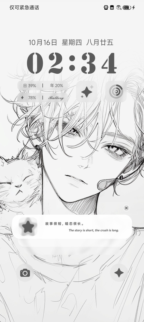 换图 悄然心动 screenshot