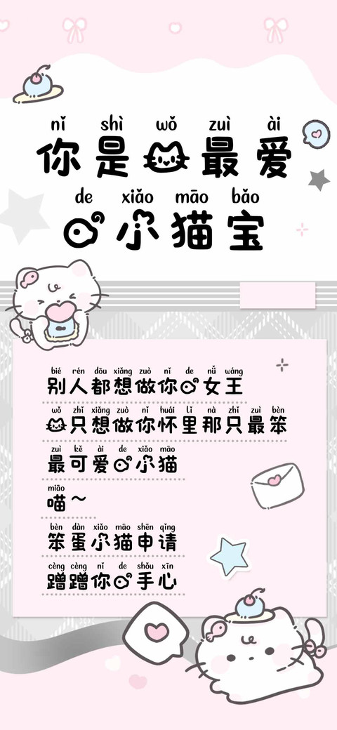 你是我最爱的小猫宝 screenshot
