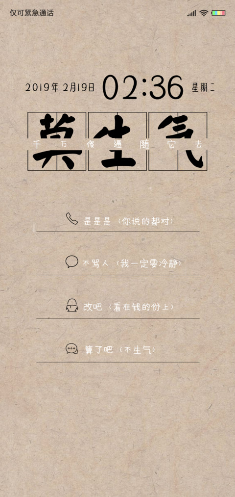 干了这碗毒鸡汤 screenshot