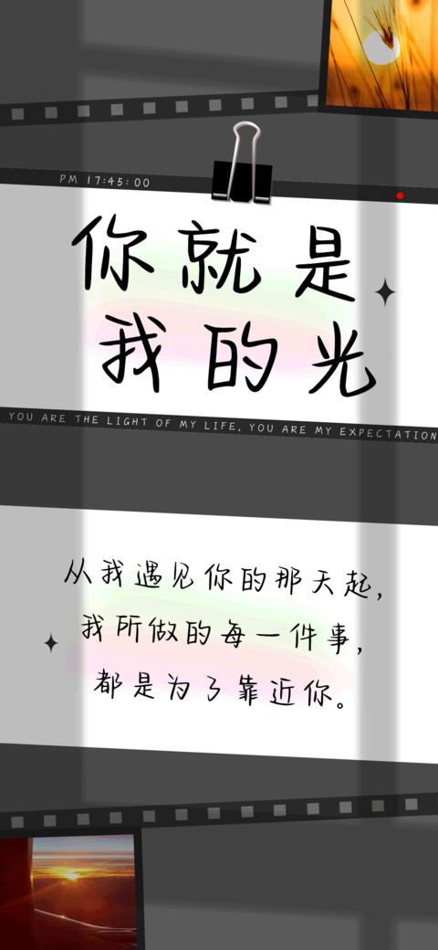 你就是我的光 screenshot