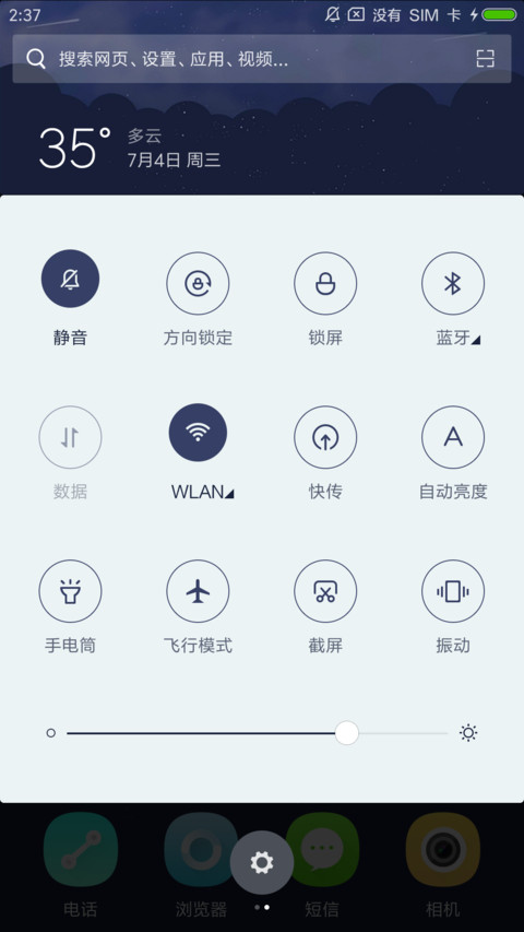 如此安好 screenshot