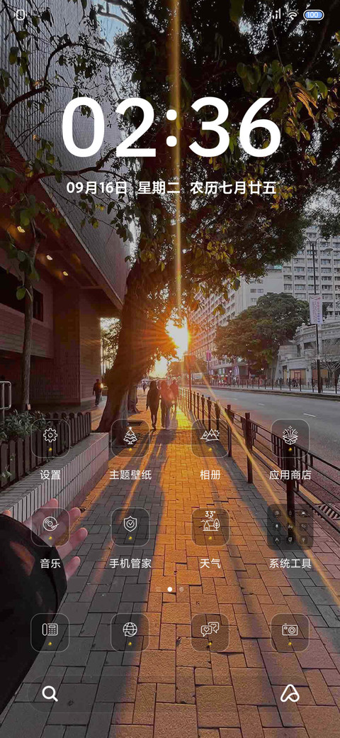 氛围感 日落温柔 screenshot