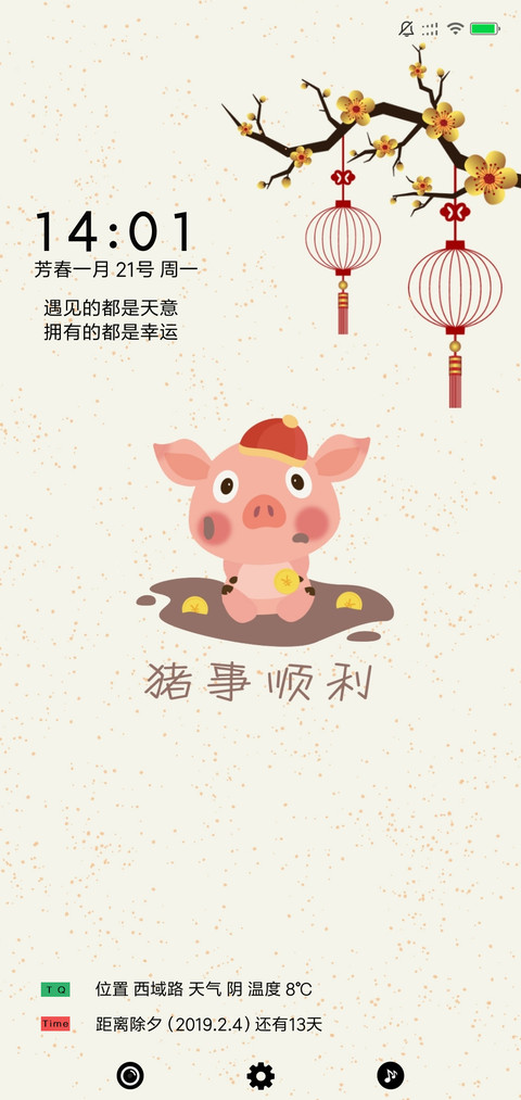 胖胖妃 猪年贺岁 screenshot