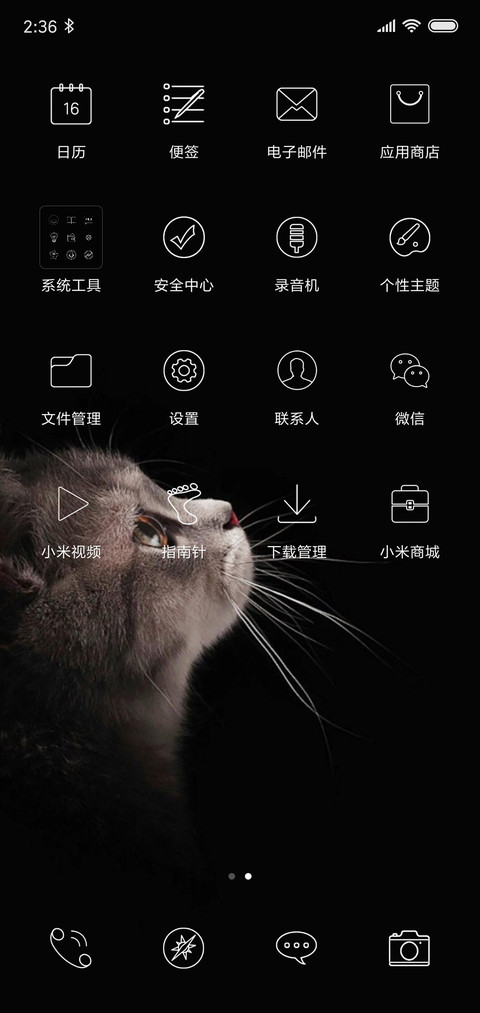 喵猫2019新黑 screenshot
