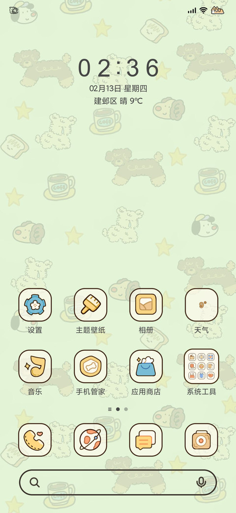 泼墨慵懒狗狗 screenshot