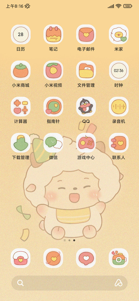 公主请开心可爱羊羊 screenshot