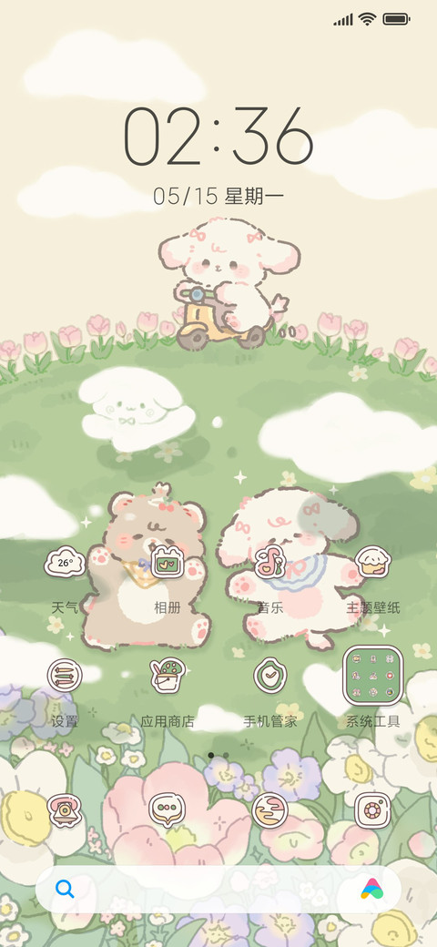 踏青小狗在午睡 screenshot