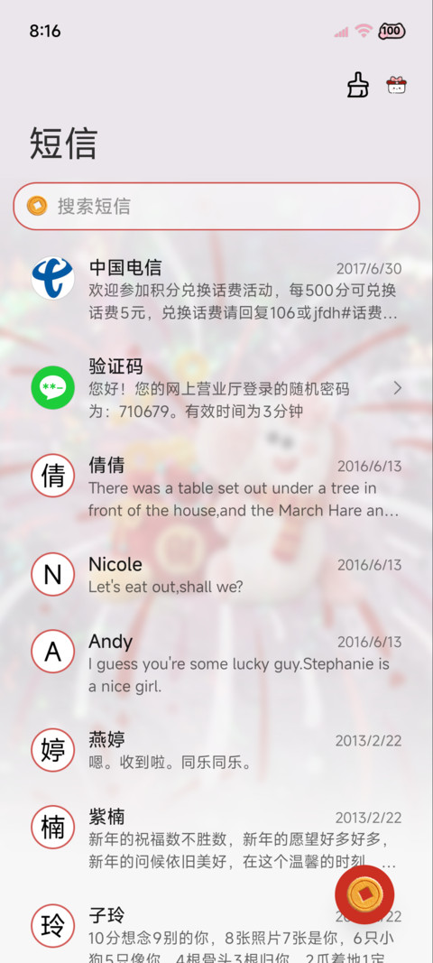毛绒烟花 马年顺遂 screenshot