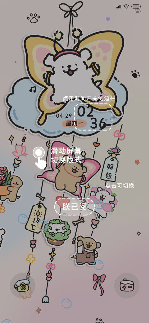 线条小狗 风铃鸣响 screenshot