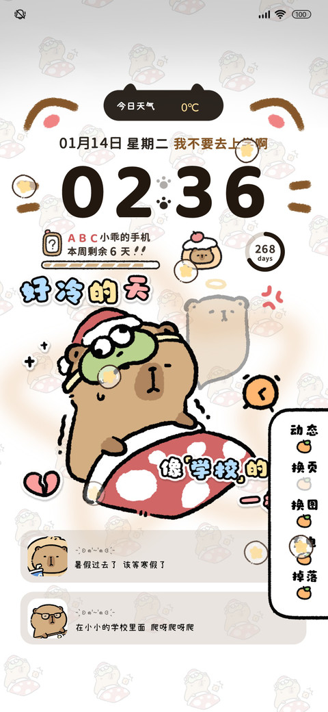 卡皮巴拉 上学日记 screenshot