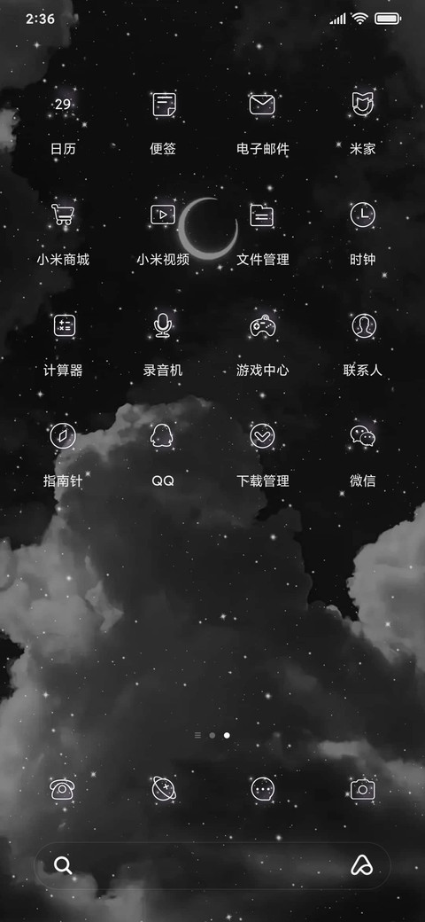 月夜想你 screenshot