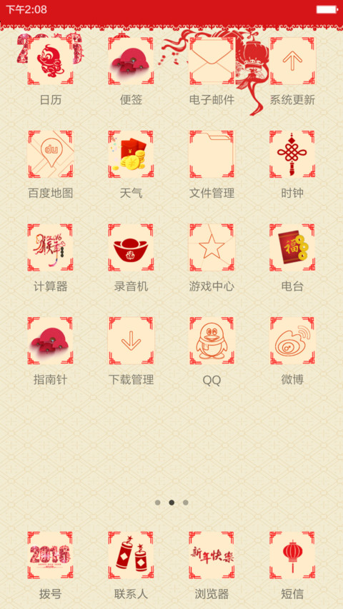 【旗舰版】猴年吉祥【多锁屏+剪纸风+自由桌面】 screenshot