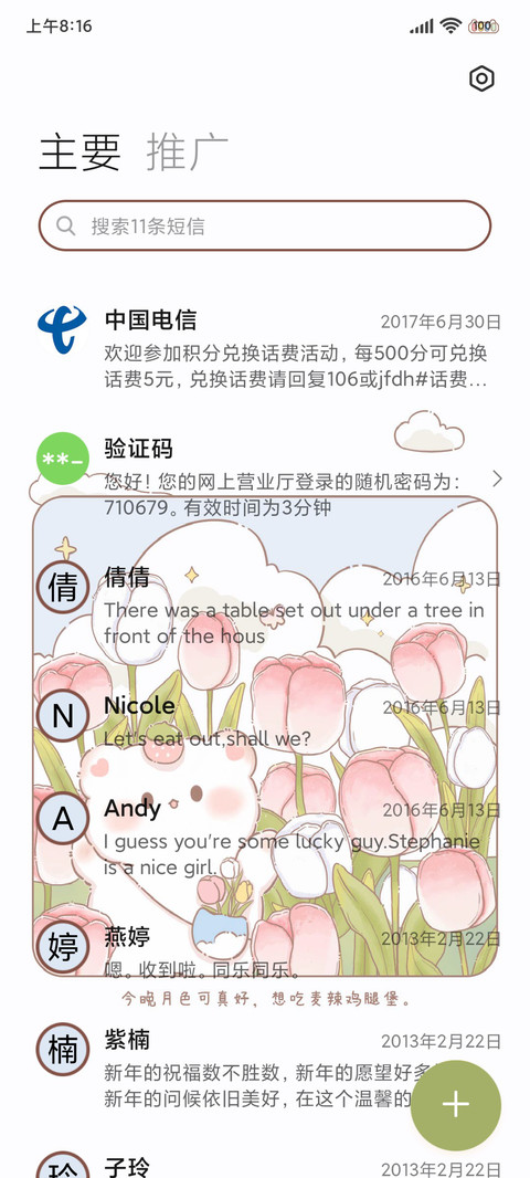 草莓熊的郁金香花园 screenshot