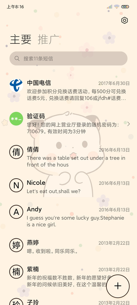 电音打击摇摇乐三团 screenshot