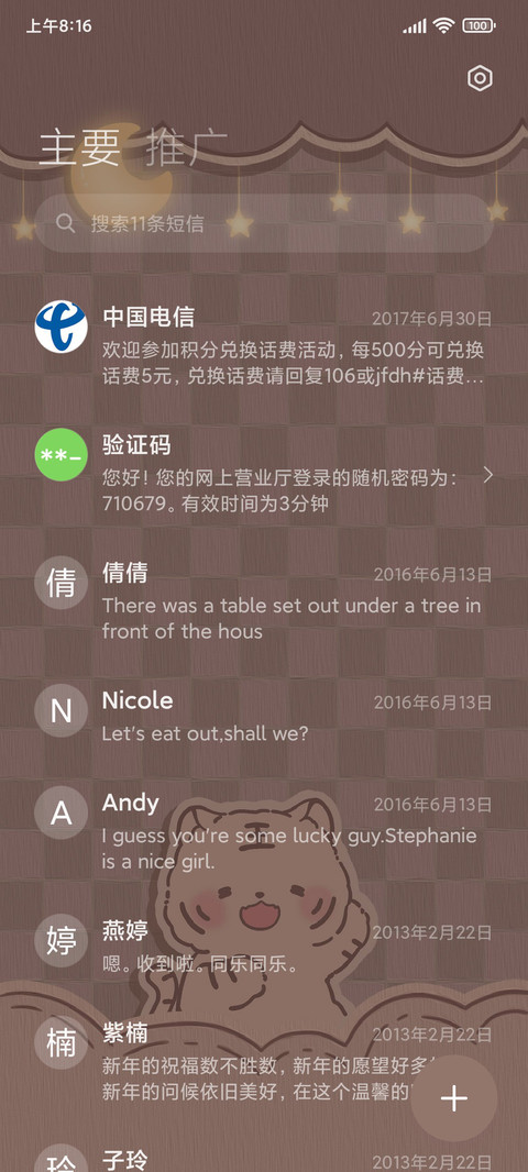 复古萌萌老虎 screenshot