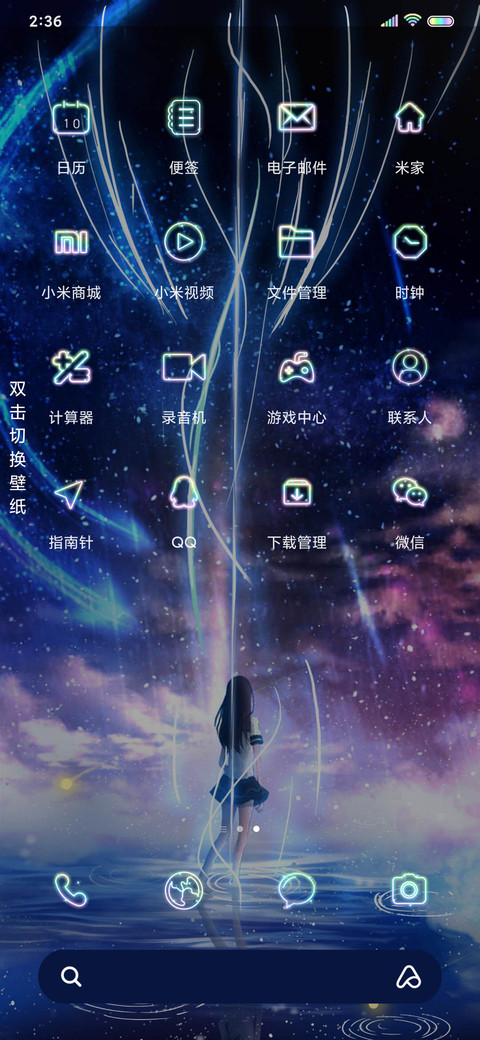 我的漫天星河 screenshot