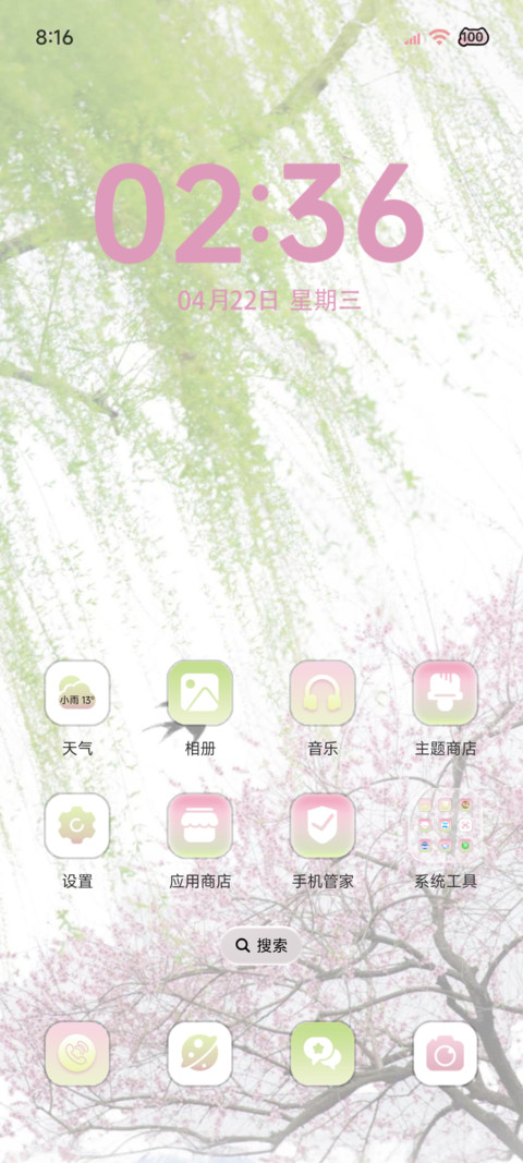 参与有你的春天 screenshot