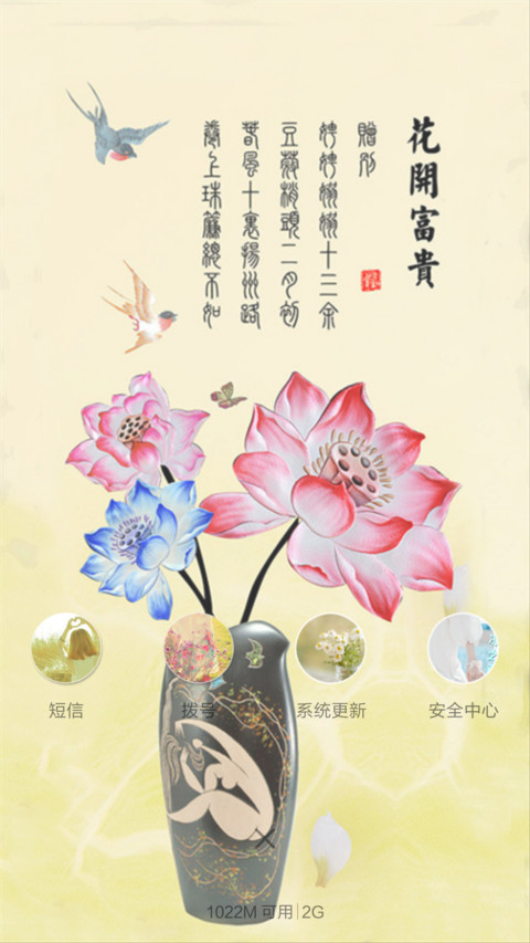 花开富贵（动态效果+桌面动态） screenshot