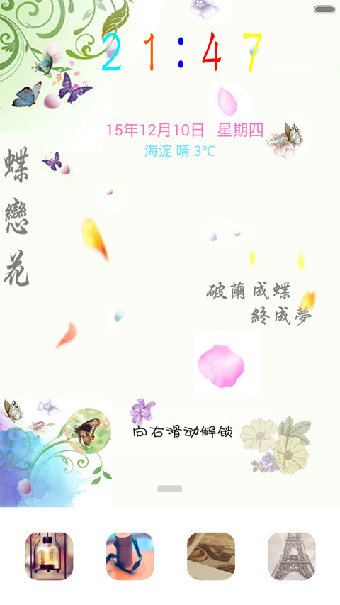 蝶恋花（适配V5 V6+动态锁屏+三锁屏） screenshot