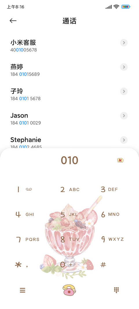 缤纷果味饮料 screenshot