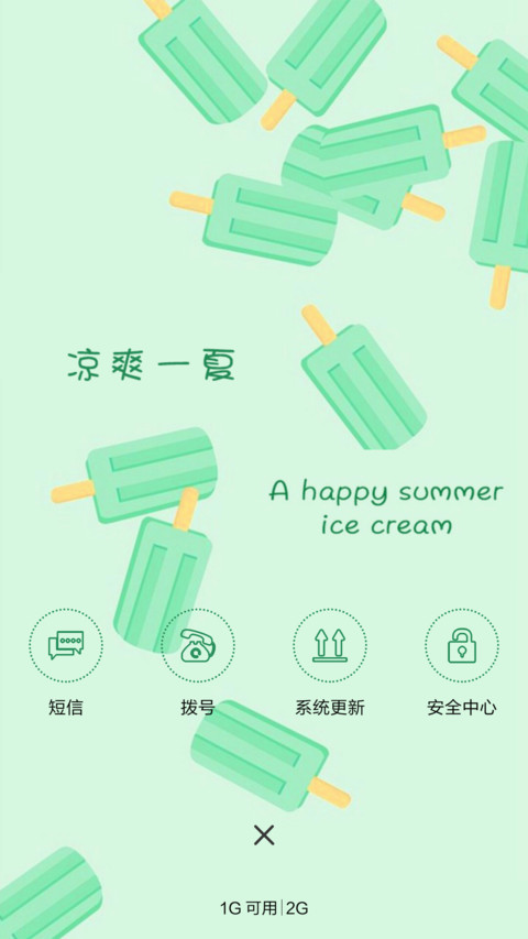 凉爽一夏（动态锁屏+充电特效） screenshot
