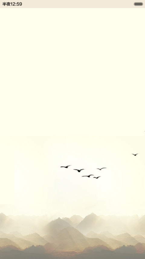 题西林壁 screenshot