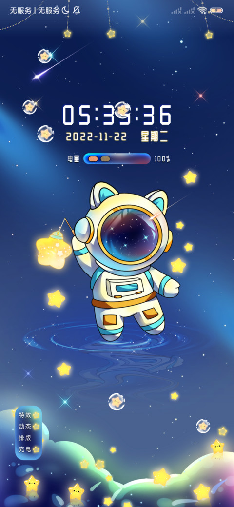 换图入夜炫光太空人 screenshot